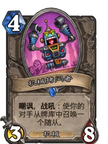 机械拷问者
