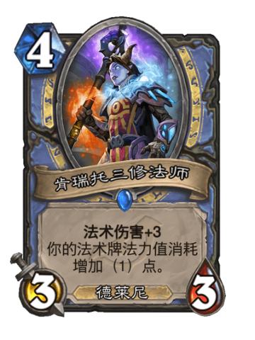肯瑞托三修法师