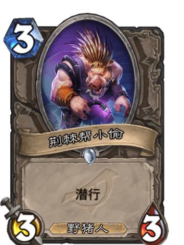 荆棘帮小偷