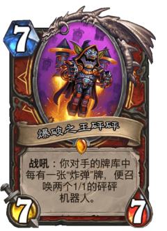 爆破之王砰砰
