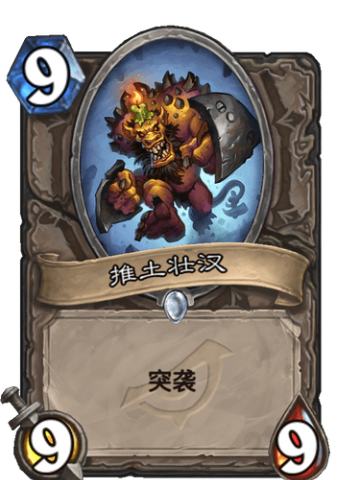 推土壮汉