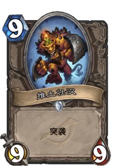 推土壮汉