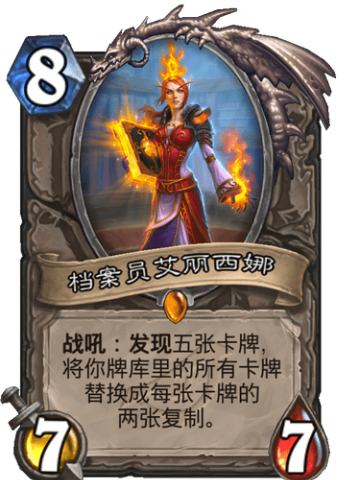 档案员艾丽西娜