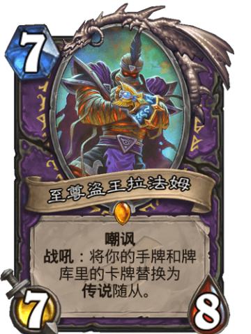 至尊盗王拉法姆