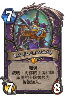 至尊盗王拉法姆