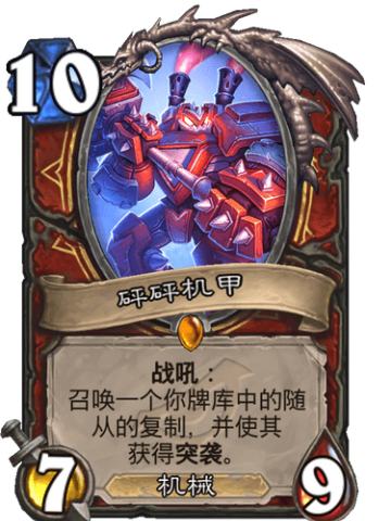 砰砰机甲