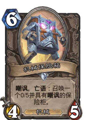 机械保险箱