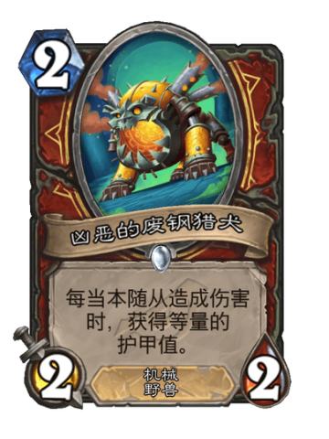 凶恶的废钢猎犬