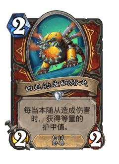 凶恶的废钢猎犬