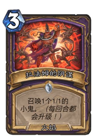拉法姆的阴谋