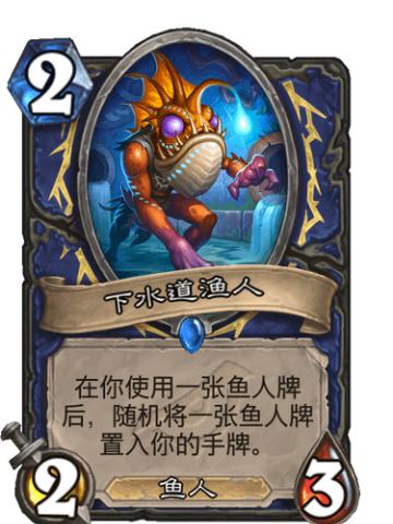 下水道渔人