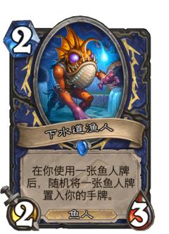 下水道渔人