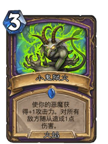 小鬼狱火