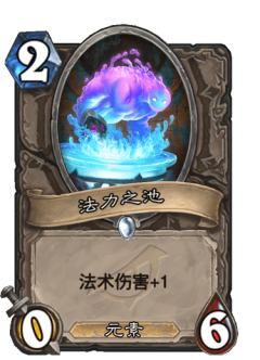 法力之池
