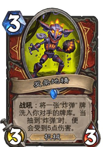 发条地精