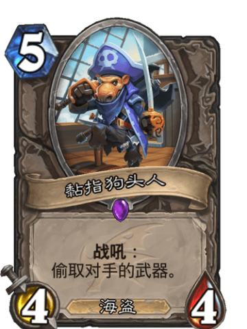 黏指狗头人