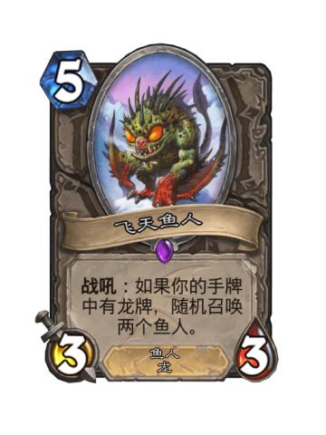 飞天鱼人