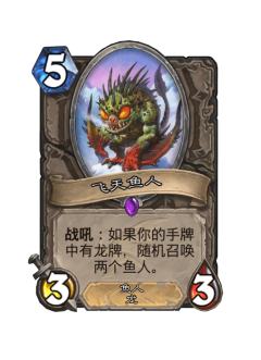 飞天鱼人