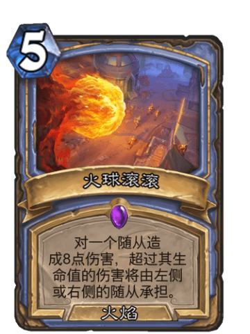 火球滚滚