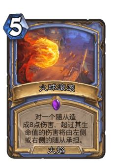 火球滚滚