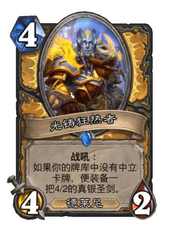 光铸狂热者