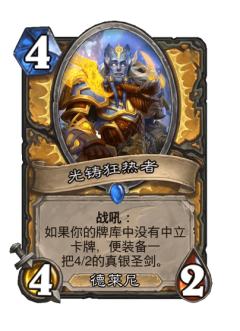 光铸狂热者