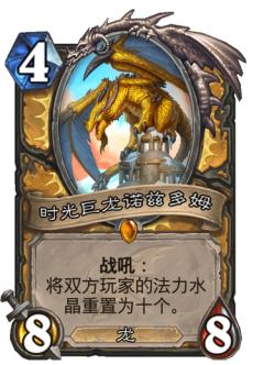 时光巨龙诺兹多姆