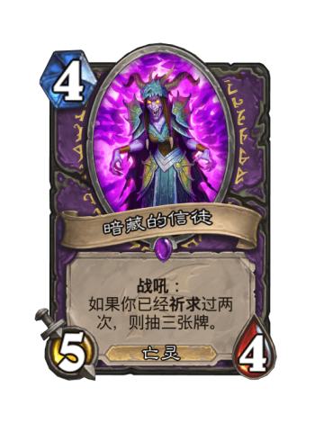 暗藏的信徒