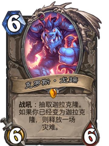 克罗斯·龙蹄