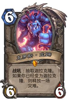 克罗斯·龙蹄
