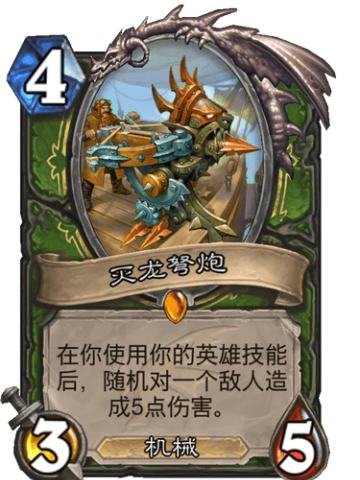 灭龙弩炮
