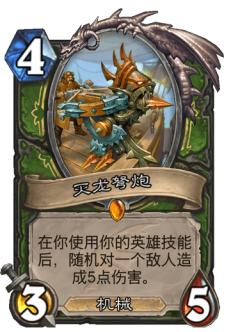灭龙弩炮