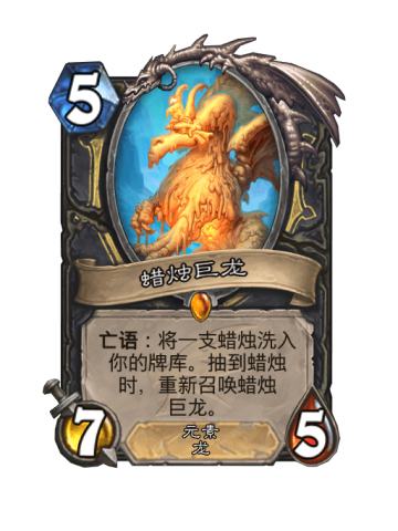 蜡烛巨龙