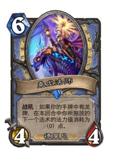乘龙法师
