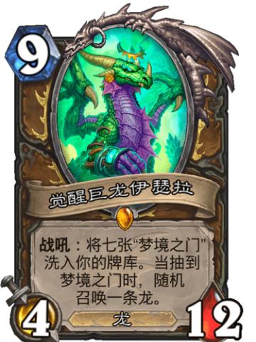 觉醒巨龙伊瑟拉