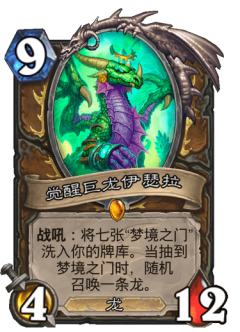 觉醒巨龙伊瑟拉