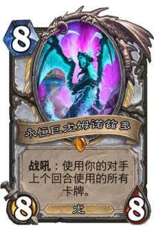 永恒巨龙姆诺兹多