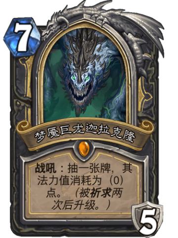 梦魇巨龙迦拉克隆