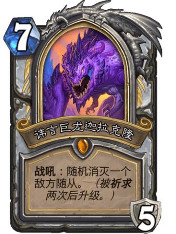 讳言巨龙迦拉克隆