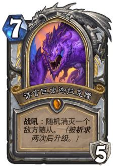 讳言巨龙迦拉克隆