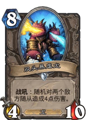 双头暴虐龙