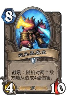 双头暴虐龙