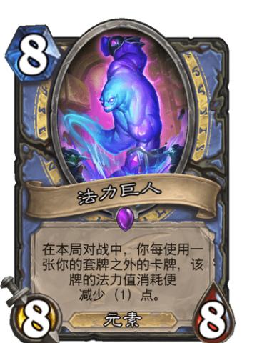 法力巨人