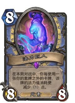 法力巨人
