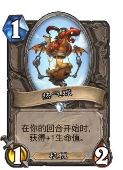 热气球