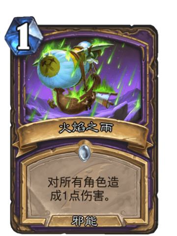 火焰之雨