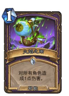 火焰之雨