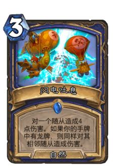 闪电吐息