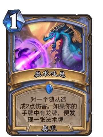 奥术吐息