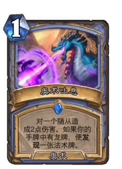 奥术吐息